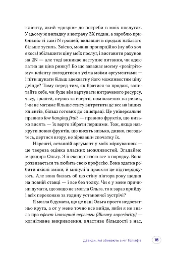 Люди купують у людей. Як побудувати бренд, маркетинг і комунікацію малого бізнесу та стартапів - фото 8