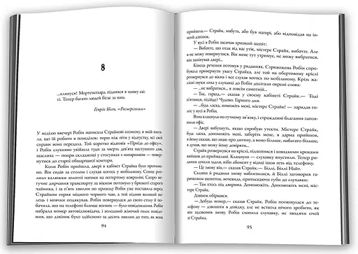 Книга Убивчий білий. Детектив Корморан Страйк. Книга 4 - Роберт Ґалбрейт (КМ-Букс) (тв.) - фото 2