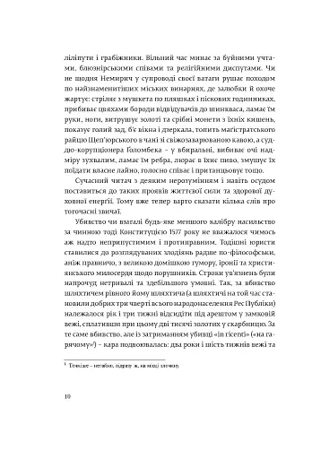 Коханці Юстиції - фото 5