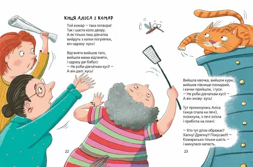 Звірські вірші - фото 3