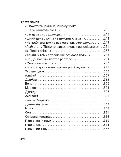 Четверта хвиля. Вірші з війни - фото 5