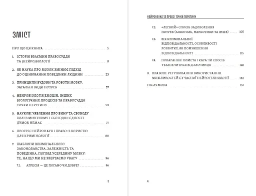 Нейронаука та право - фото 2