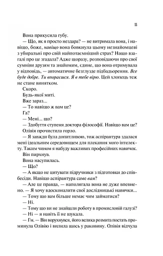 Гіпотеза кохання - фото 12