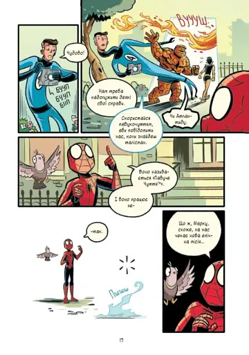 Могутня Marvel-команда. Книга 2. Людина-павук: Квантовий Квест! - фото 13