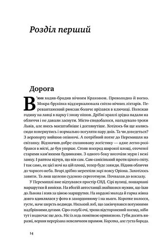 Точка неповернення - фото 8