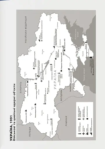 Бомба у спадок. Розпад СРСР і ядерне роззброєння України - фото 5