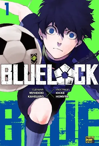 Синя тюрма. Том 1