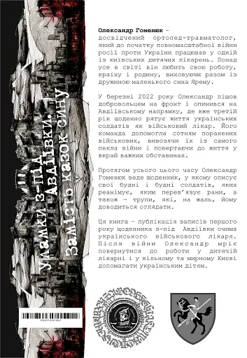 Уламки з-під Авдіївки. Замість казок сину - фото 2