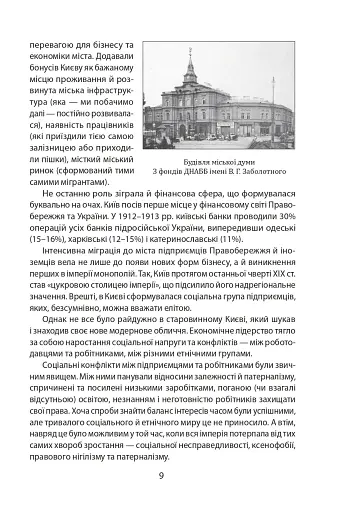 Історія повсякдення. Київ. Початок ХХ століття - фото 10