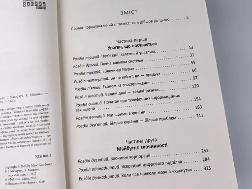 Злочини майбутнього - фото 4