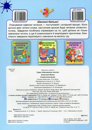 Навчаємося читати. Словосполучення - фото 2
