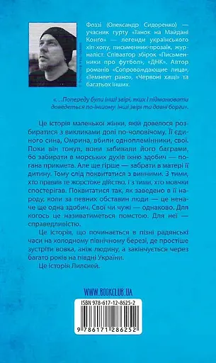 Чорний хліб - None Фоззі - фото 2