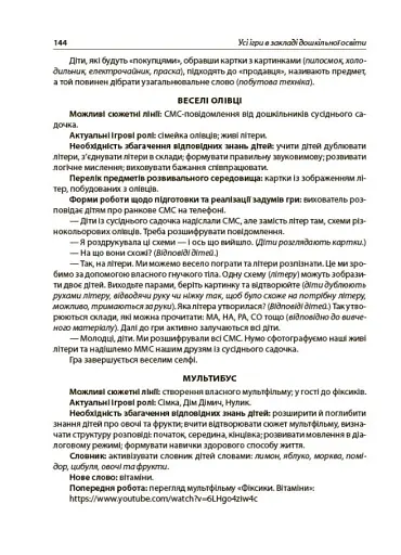 Усі ігри в закладі дошкільної освіти - фото 8