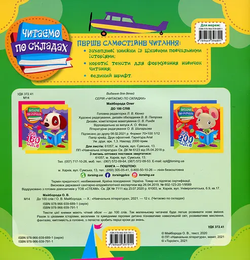 Читаємо по складах. До 100 слів - фото 2