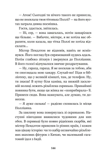 Полліанна - фото 5