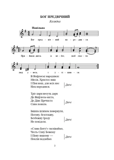 Україна колядує. Збірка колядок - фото 2