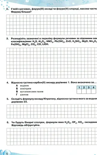 Хімія 9 клас. Робочий зошит - фото 4