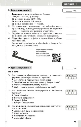 Інформатика. 7 клас. Поточне та підсумкове оцінювання за групами результатів + діагностична робота - фото 8