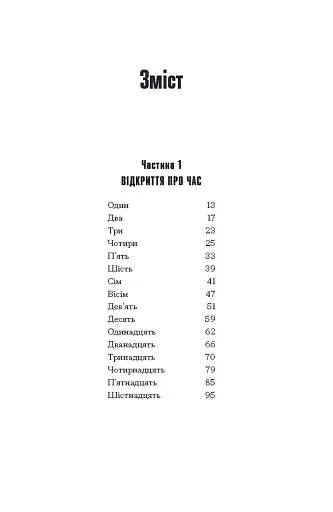 Загублені в часі - фото 3