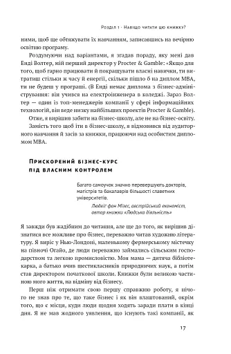 MBA в домашніх умовах. Шпаргалки бізнес-практика - фото 15
