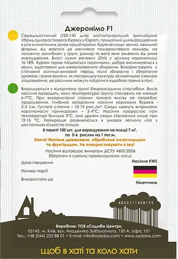 Буряк кормовий одноростковий Садиба Джеронімо F1 100 шт.  - фото 2