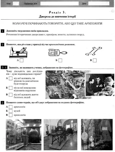 Вступ до історії. 5 клас. Тестовий контроль результатів навчання - фото 4
