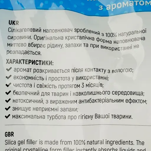 Уцінка. Силікагелевий наповнювач для котячого туалету Best Cat Blue Mint 10 л (SGL008) - фото 3