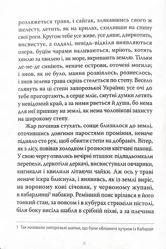 Марко Проклятий - фото 13