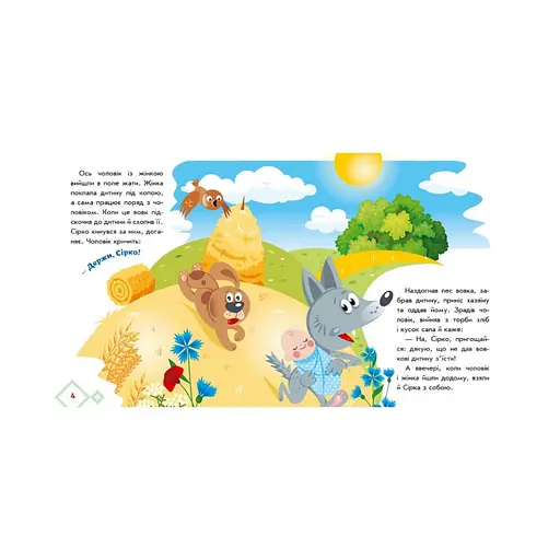 Українські казочки Сірко 1722001 аудіо-бонус - фото 3