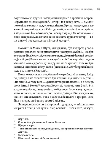 Тілько істинна правда. З українських повір’їв - фото 9