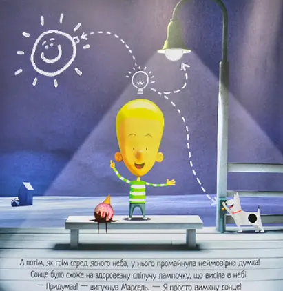 Книга Хлопчик, що вимкнув сонце. Автор - Пол Браун (Жорж) - фото 5