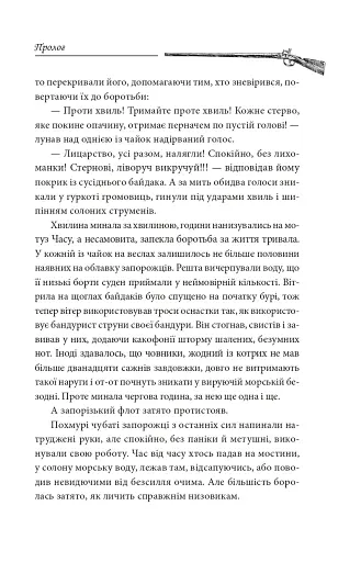 Лист з Ватикану. Нотатки Семена Паливоди - фото 6