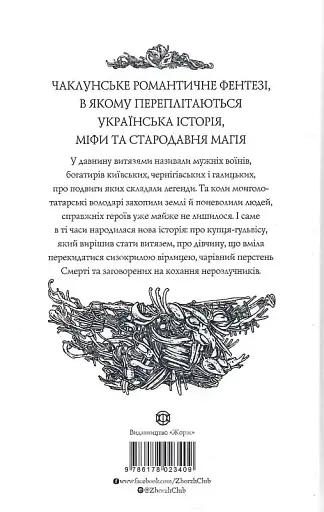 Витязь і Вірлиця - фото 2