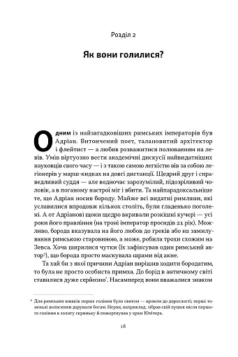 Голі статуї, гладкі гладіатори та бойові слони. Відповіді на цікаві запитання про стародавніх греків і римлян - фото 15