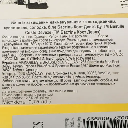Вино Bastille Coste-Devezes Doux Gaillac AOP, белое, сладкое, 0,75 л - фото 6