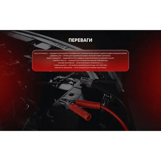 Прикурювач Штурмовик 200А 2.5 м (ПП-20025-Ш) - фото 9