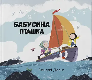 Комплект книг Приключения маленького Нои (4 кн.). Автор - Бенджи Дэвис (Nebo) - фото 9