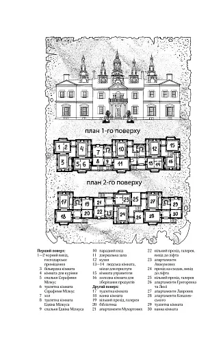 Вигнанець і перевертень - фото 3