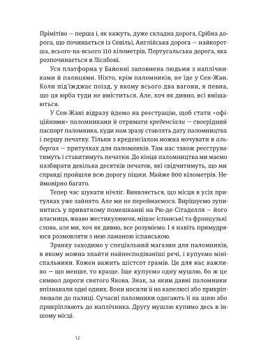 Дорога святого Якова - фото 4