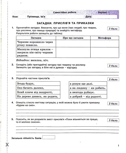 Українська література. 5 клас. Контроль результатів навчання - фото 2