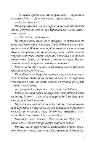 Ключ Горгона - фото 5