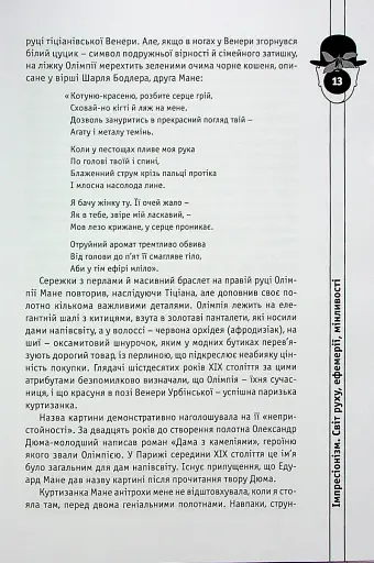 Мистецтво розуміти мистецтво - фото 7