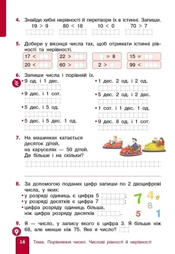 Математика. 2 клас. Навчальний посібник. Частина 1 (у 3-х частинах) до підручника Гісь О.М. та ін. - фото 2