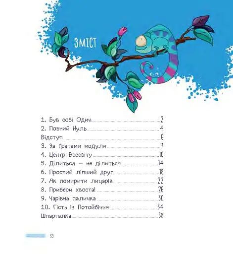 Був собі Один - фото 2