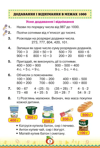 Математика 3 клас. Частина 2 - фото 2