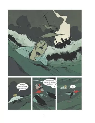 1793. Графічний роман - фото 8