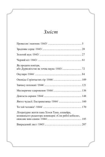 Повне зібрання прозових творів. Том 3 - фото 2