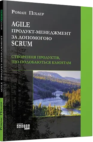 Agile продукт-менеджмент за допомогою Scrum - фото 2