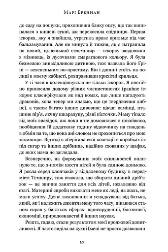 Природнича історія драконів - фото 5