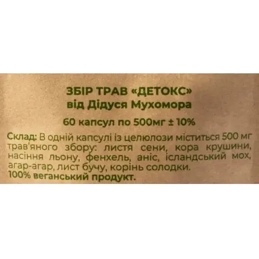 Збір трав Дідусь Мухомор Детокс 500 мг 60 капсул - фото 2